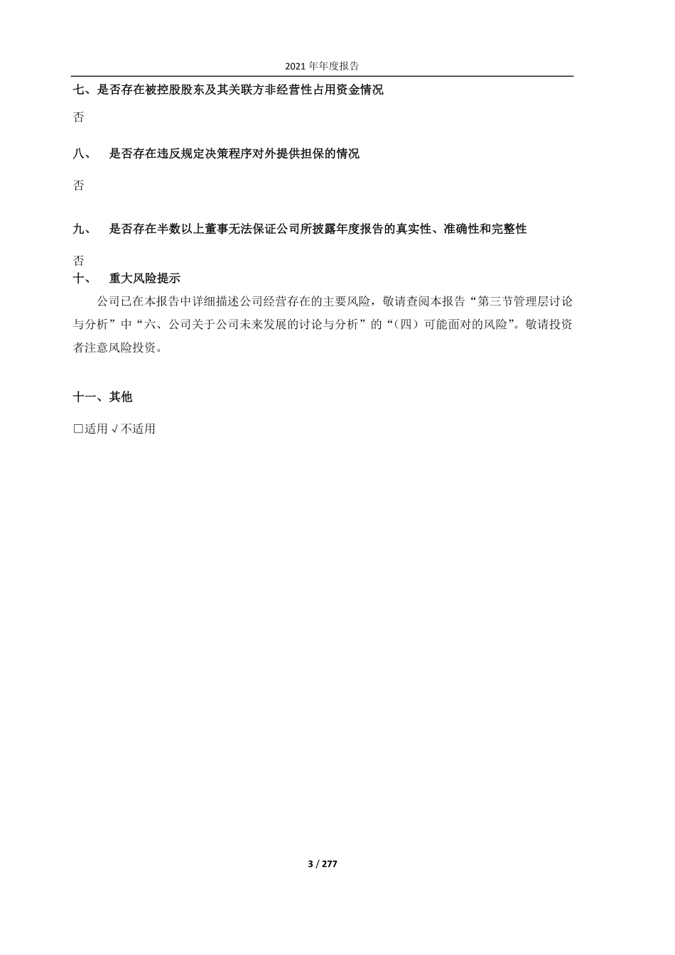 603215_2021_比依股份_浙江比依电器股份有限公司2021年年度报告_2022-04-19.pdf_第3页