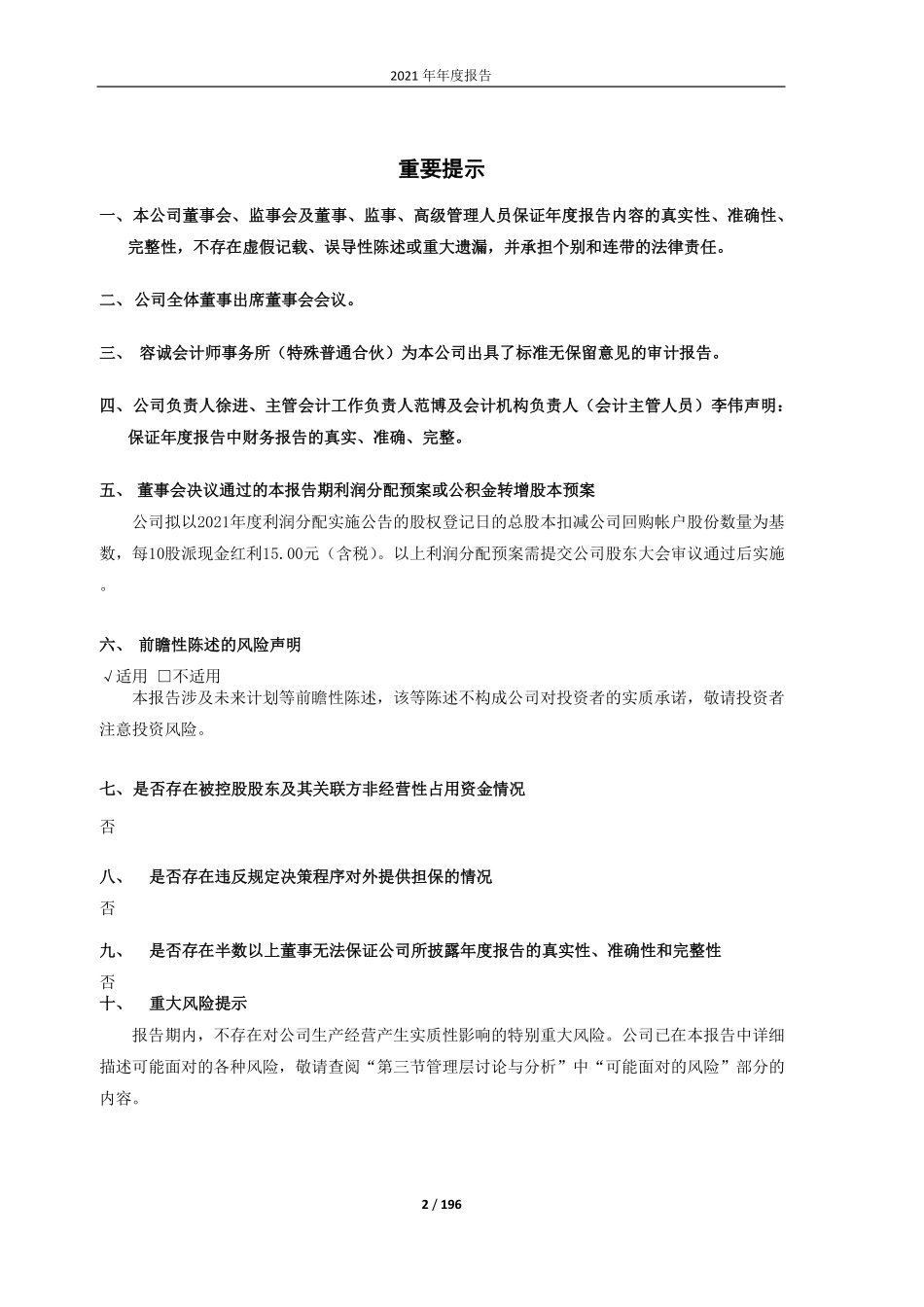 603589_2021_口子窖_安徽口子酒业股份有限公司2021年年度报告_2022-04-27.pdf_第2页