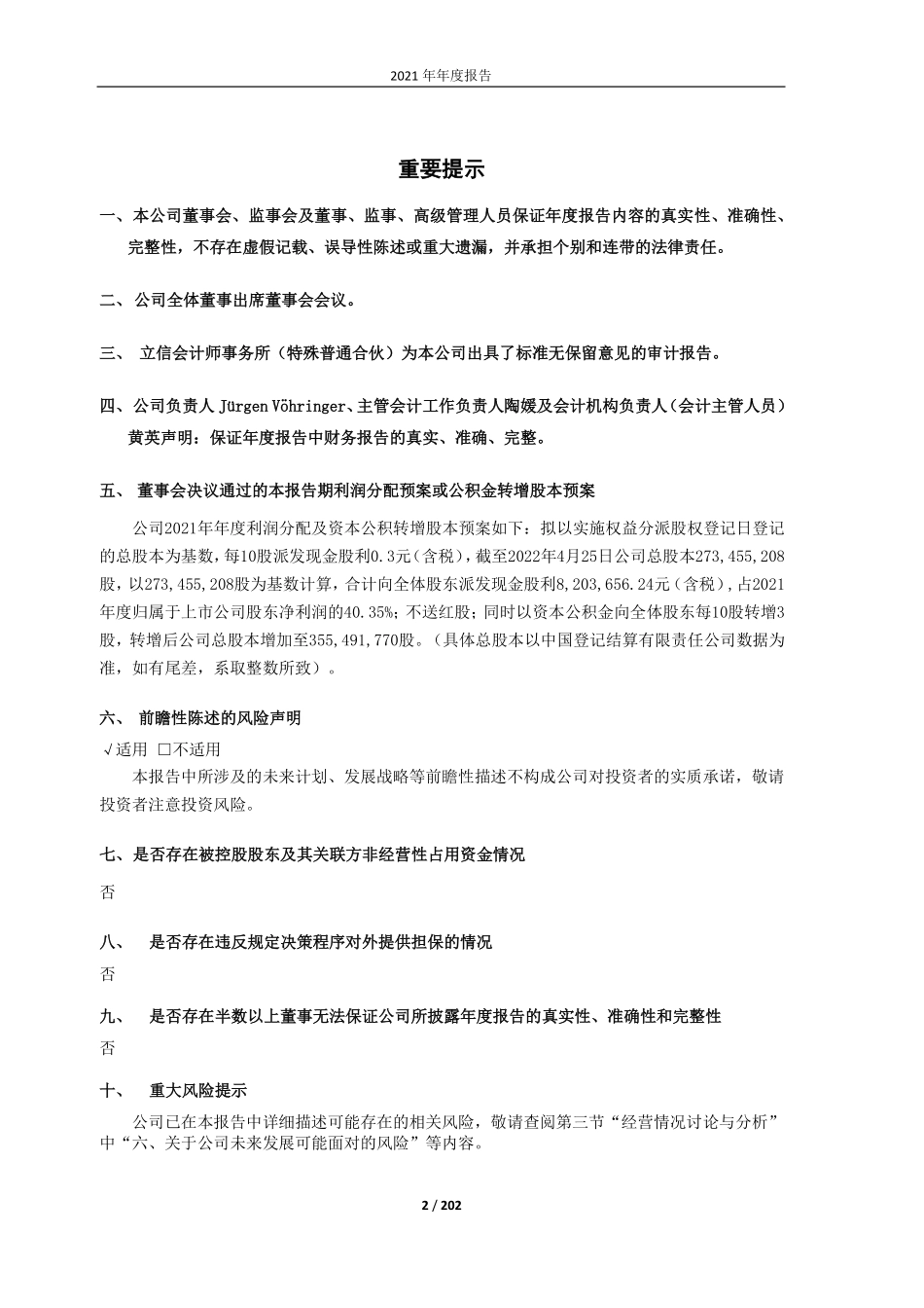 603226_2021_菲林格尔_2021年年度报告_2022-04-26.pdf_第2页