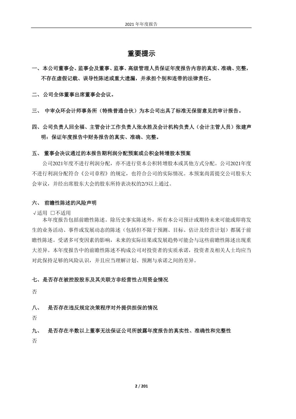603778_2021_乾景园林_2021年年度报告_2022-04-27.pdf_第2页