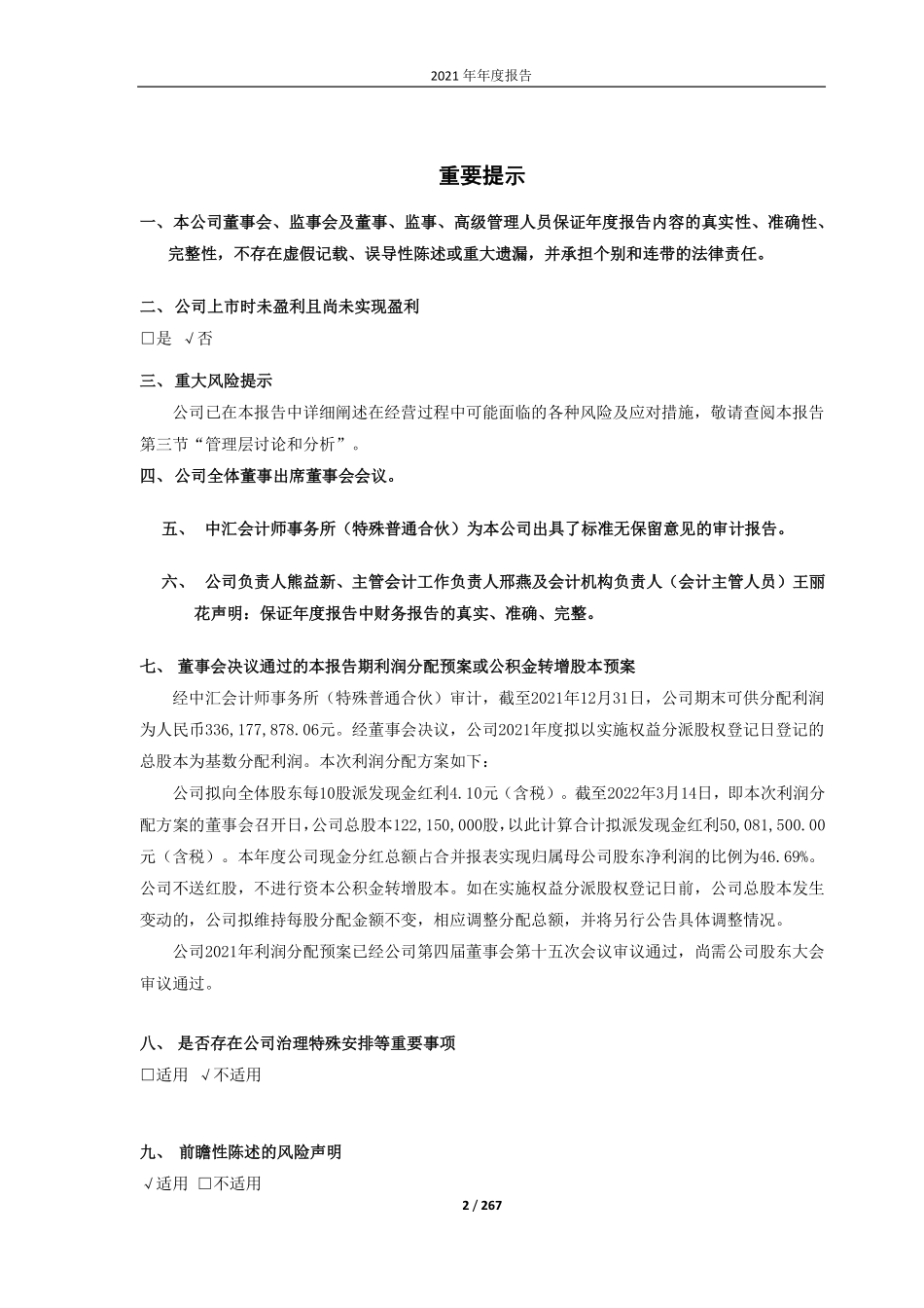 688350_2021_富淼科技_江苏富淼科技股份有限公司2021年年度报告_2022-03-14.pdf_第2页