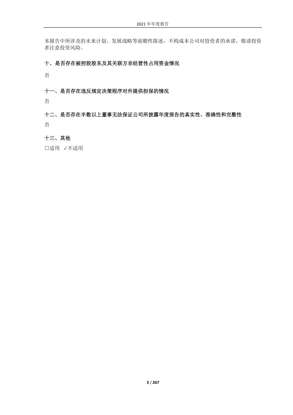 688350_2021_富淼科技_江苏富淼科技股份有限公司2021年年度报告_2022-03-14.pdf_第3页