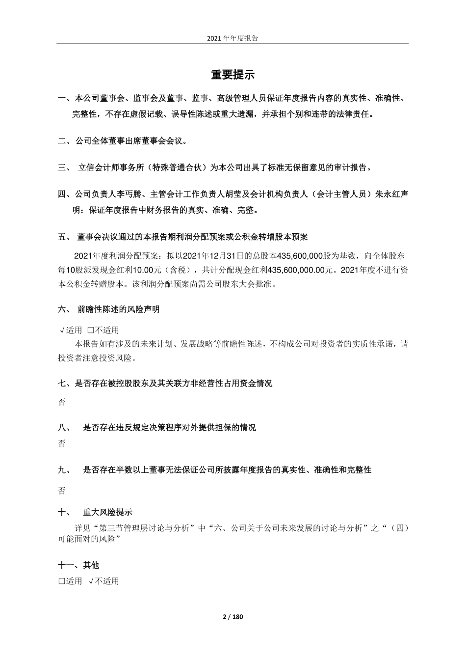 603868_2021_飞科电器_上海飞科电器股份有限公司2021年年度报告_2022-04-27.pdf_第2页