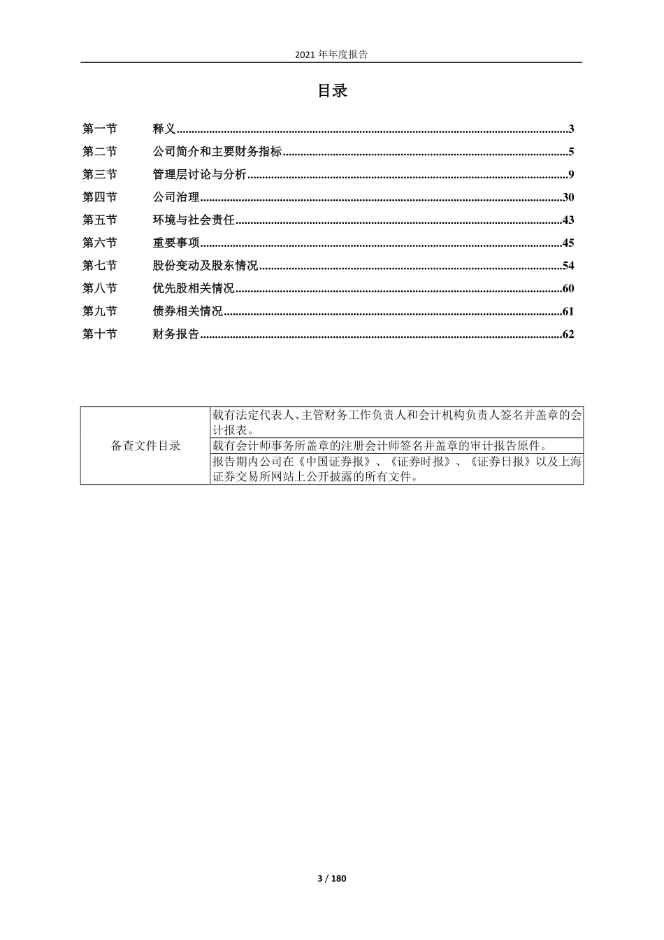 603868_2021_飞科电器_上海飞科电器股份有限公司2021年年度报告_2022-04-27.pdf_第3页