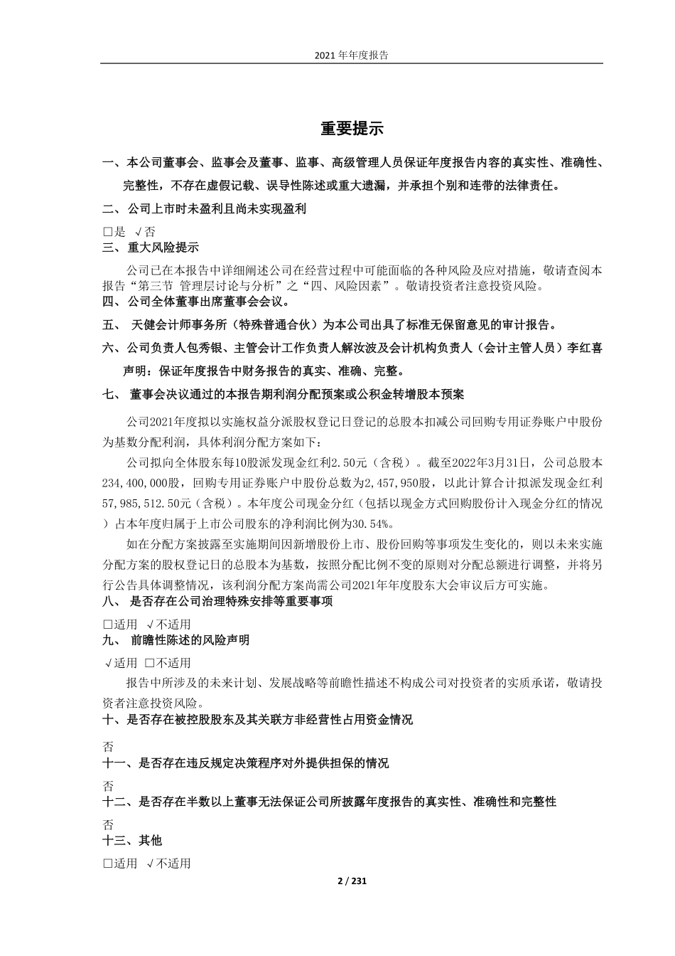 688519_2021_南亚新材_南亚新材2021年年度报告_2022-04-14.pdf_第2页