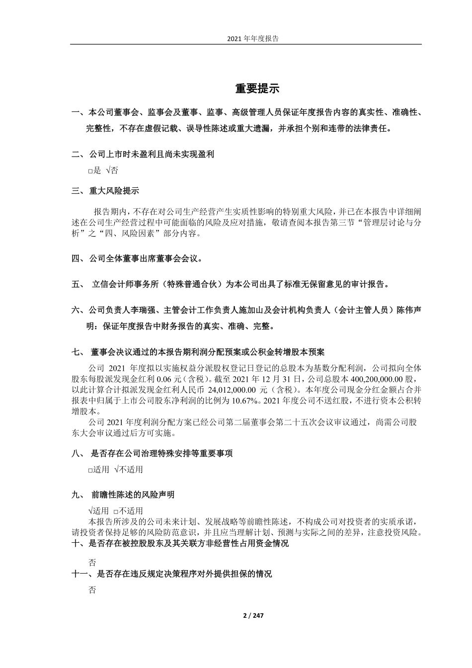 688315_2021_诺禾致源_北京诺禾致源科技股份有限公司2021年年度报告_2022-04-12.pdf_第2页