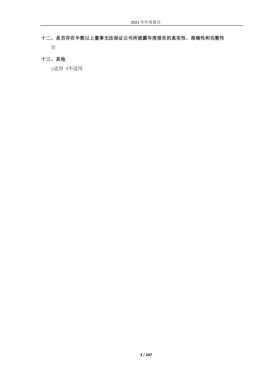 688315_2021_诺禾致源_北京诺禾致源科技股份有限公司2021年年度报告_2022-04-12.pdf_第3页