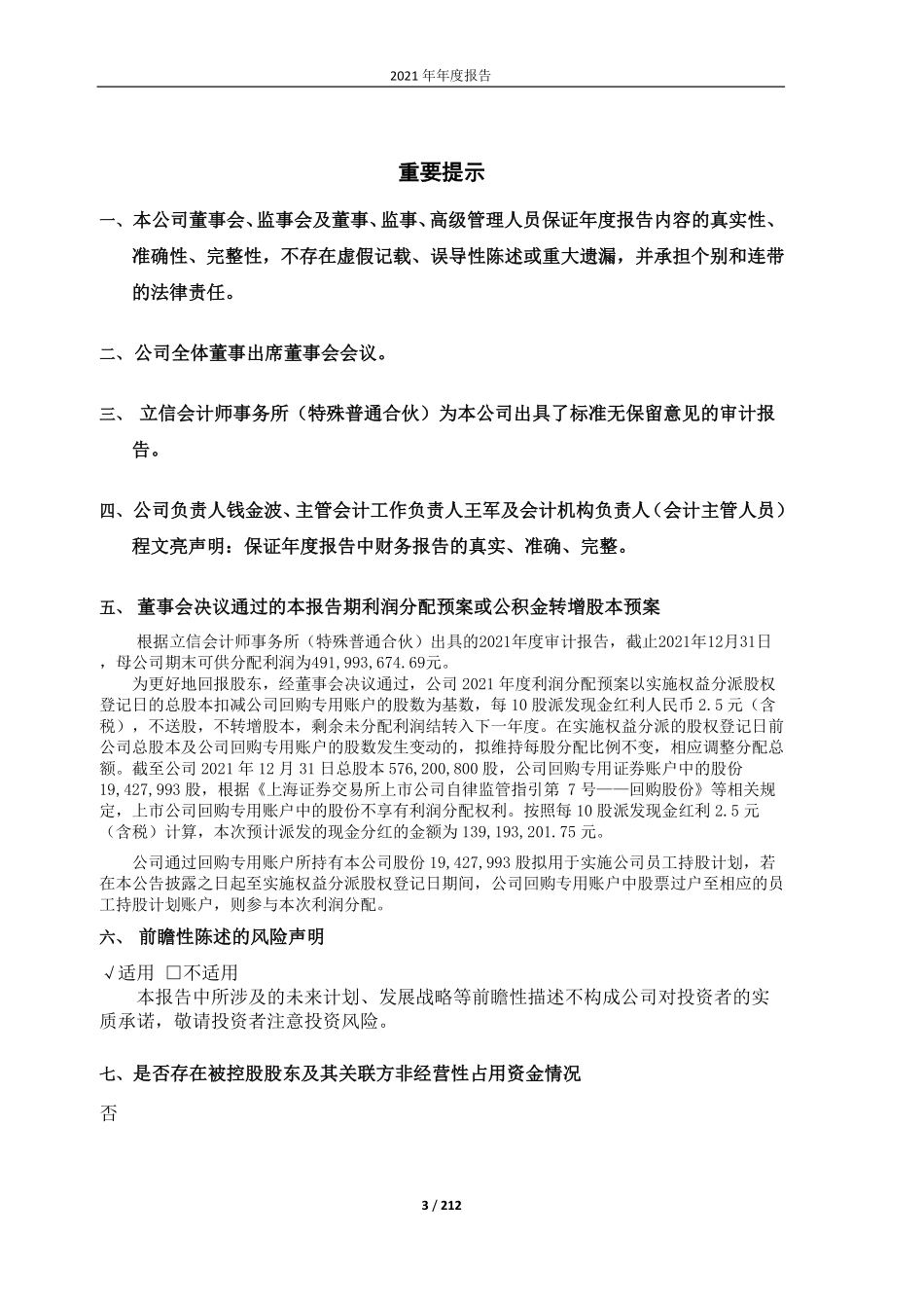 603116_2021_红蜻蜓_2021年年度报告_2022-04-27.pdf_第3页