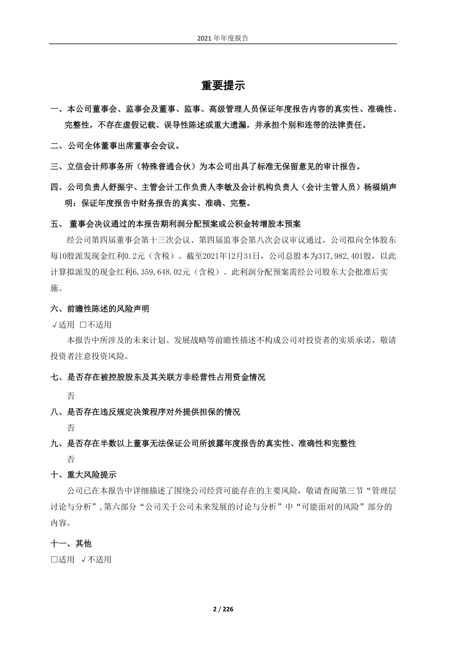 603131_2021_上海沪工_2021年年度报告_2022-04-25.pdf_第2页