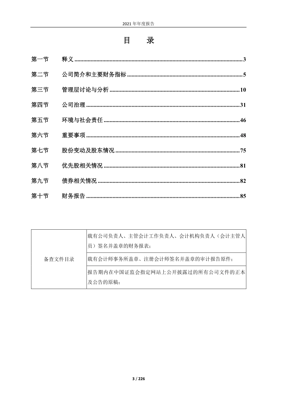 603131_2021_上海沪工_2021年年度报告_2022-04-25.pdf_第3页
