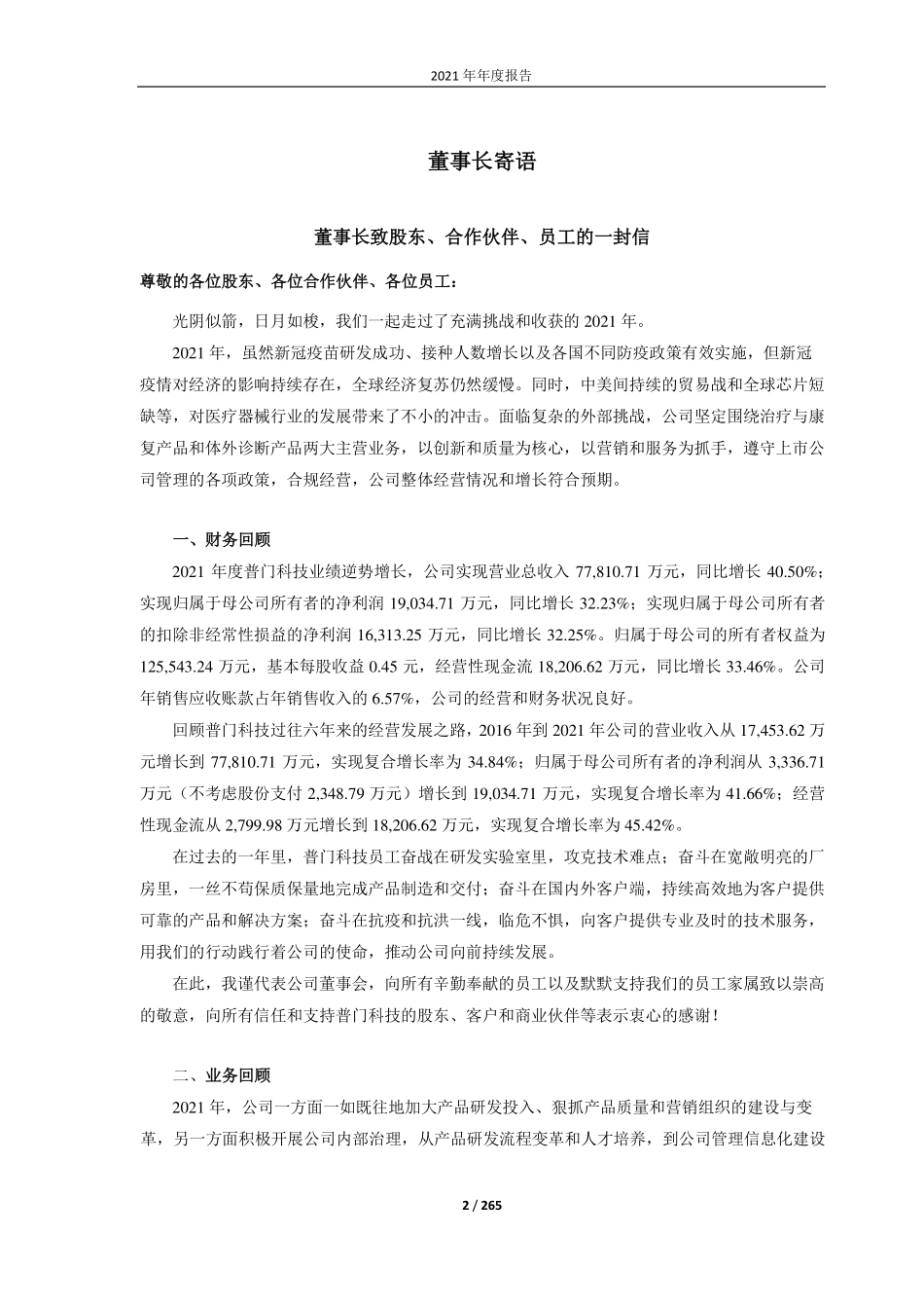 688389_2021_普门科技_深圳普门科技股份有限公司2021年年度报告_2022-04-15.pdf_第2页