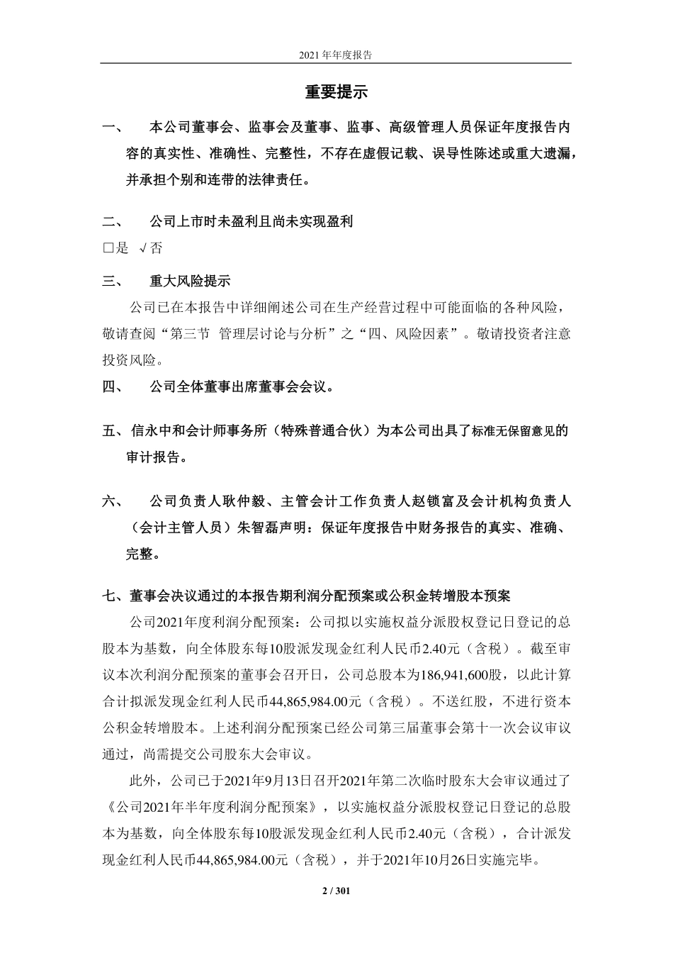 688566_2021_吉贝尔_吉贝尔2021年年度报告_2022-04-27.pdf_第2页