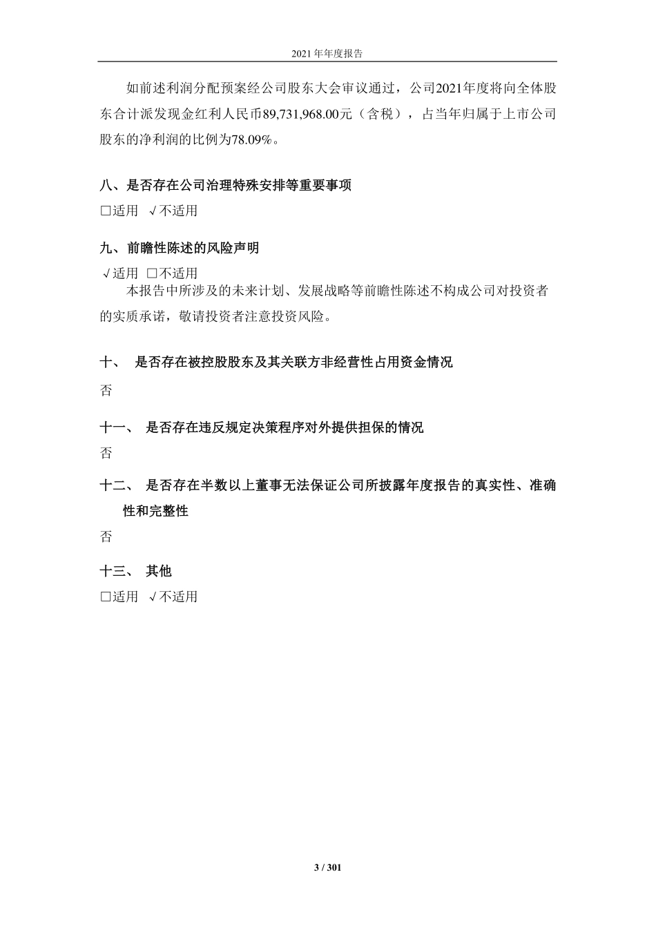 688566_2021_吉贝尔_吉贝尔2021年年度报告_2022-04-27.pdf_第3页