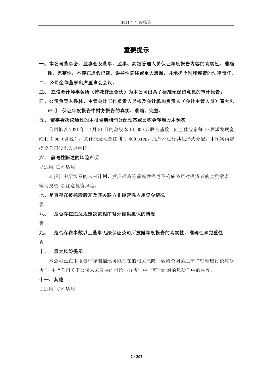 603159_2021_上海亚虹_上海亚虹模具股份有限公司2021年年度报告全文_2022-04-14.pdf_第2页
