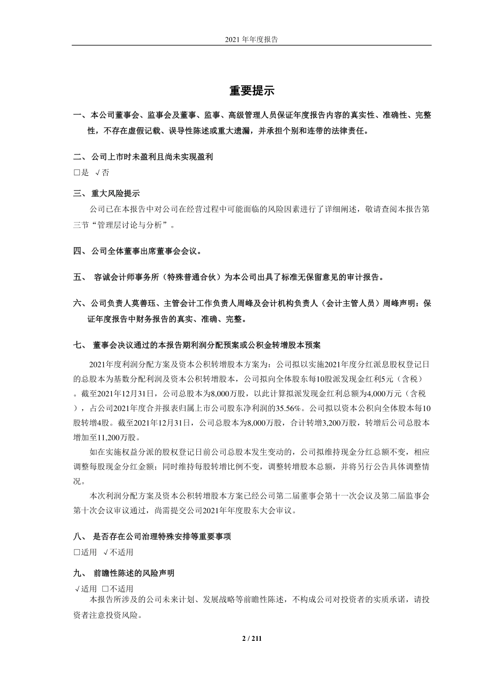 688358_2021_祥生医疗_无锡祥生医疗科技股份有限公司2021年年度报告（修订版）_2022-04-28.pdf_第2页