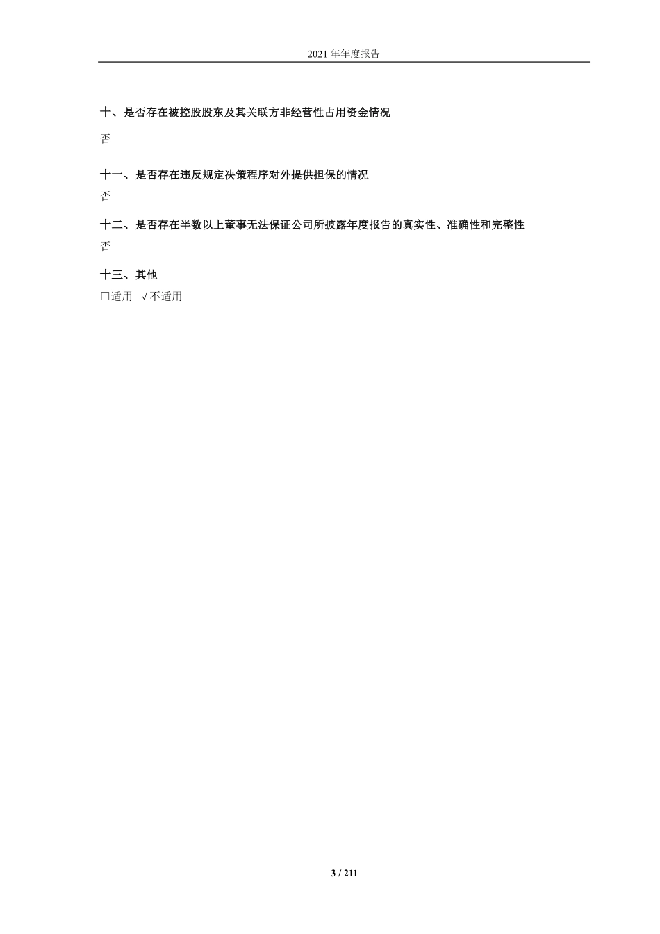 688358_2021_祥生医疗_无锡祥生医疗科技股份有限公司2021年年度报告（修订版）_2022-04-28.pdf_第3页