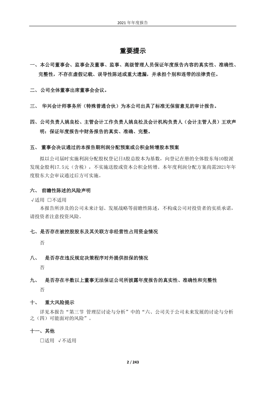 603833_2021_欧派家居_欧派家居2021年年度报告_2022-04-22.pdf_第2页