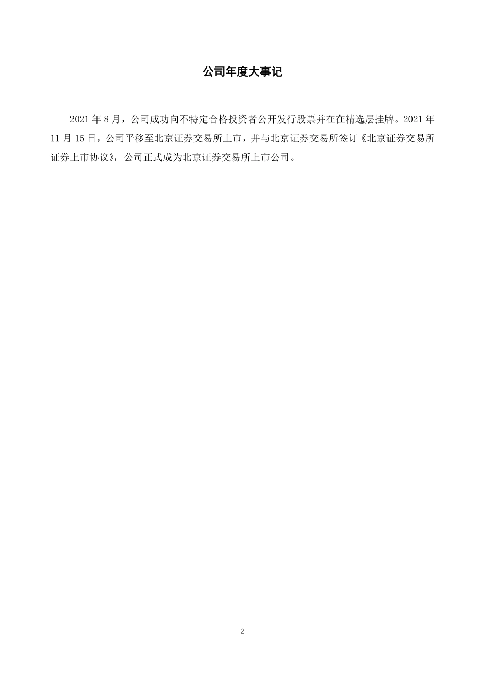 871642_2021_通易航天_2021年年度报告_2022-04-27.pdf_第2页