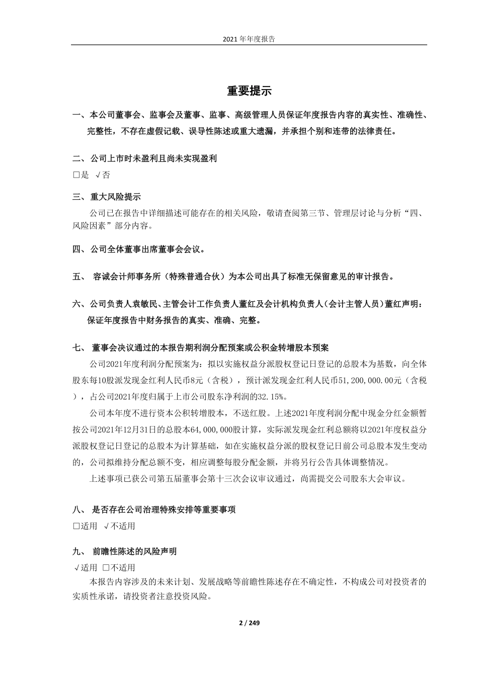 688601_2021_力芯微_2021年年度报告_2022-04-11.pdf_第2页