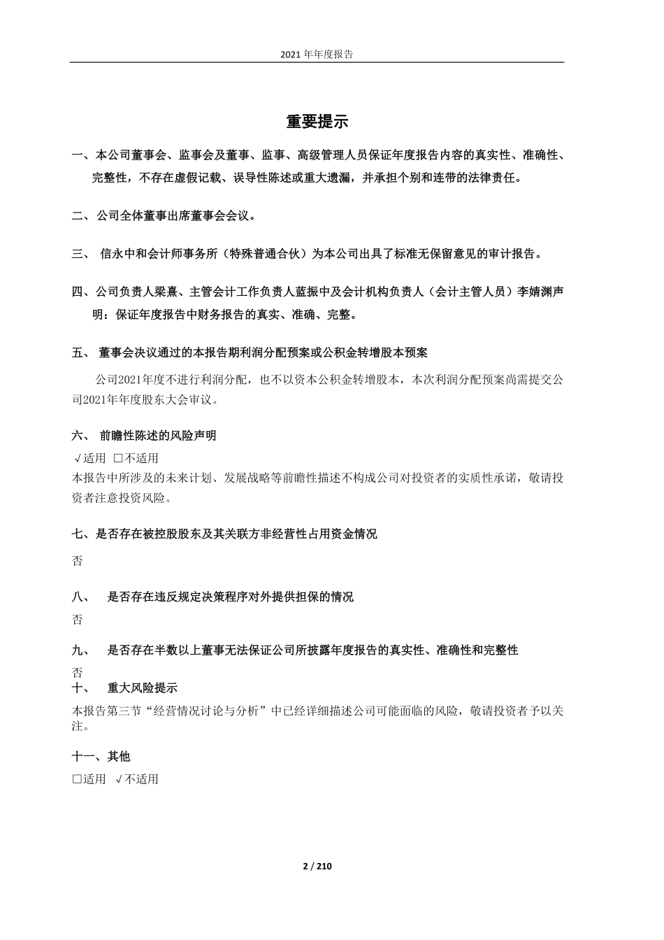 603679_2021_华体科技_四川华体照明科技股份有限公司2021年年度报告_2022-04-28.pdf_第2页