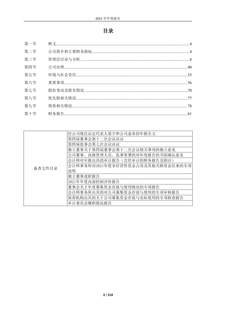 603679_2021_华体科技_四川华体照明科技股份有限公司2021年年度报告_2022-04-28.pdf_第3页