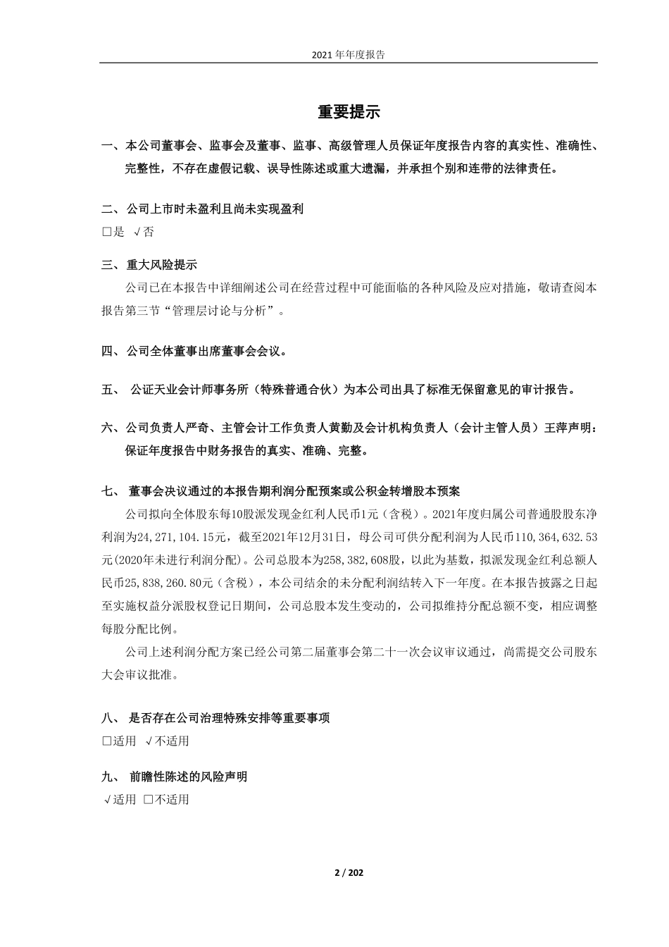 688510_2021_航亚科技_无锡航亚科技股份有限公司2021年年度报告（修订版）_2022-05-27.pdf_第2页