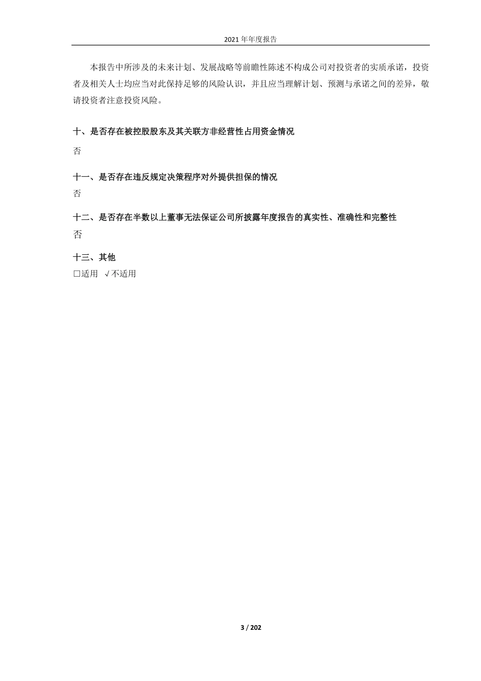 688510_2021_航亚科技_无锡航亚科技股份有限公司2021年年度报告（修订版）_2022-05-27.pdf_第3页