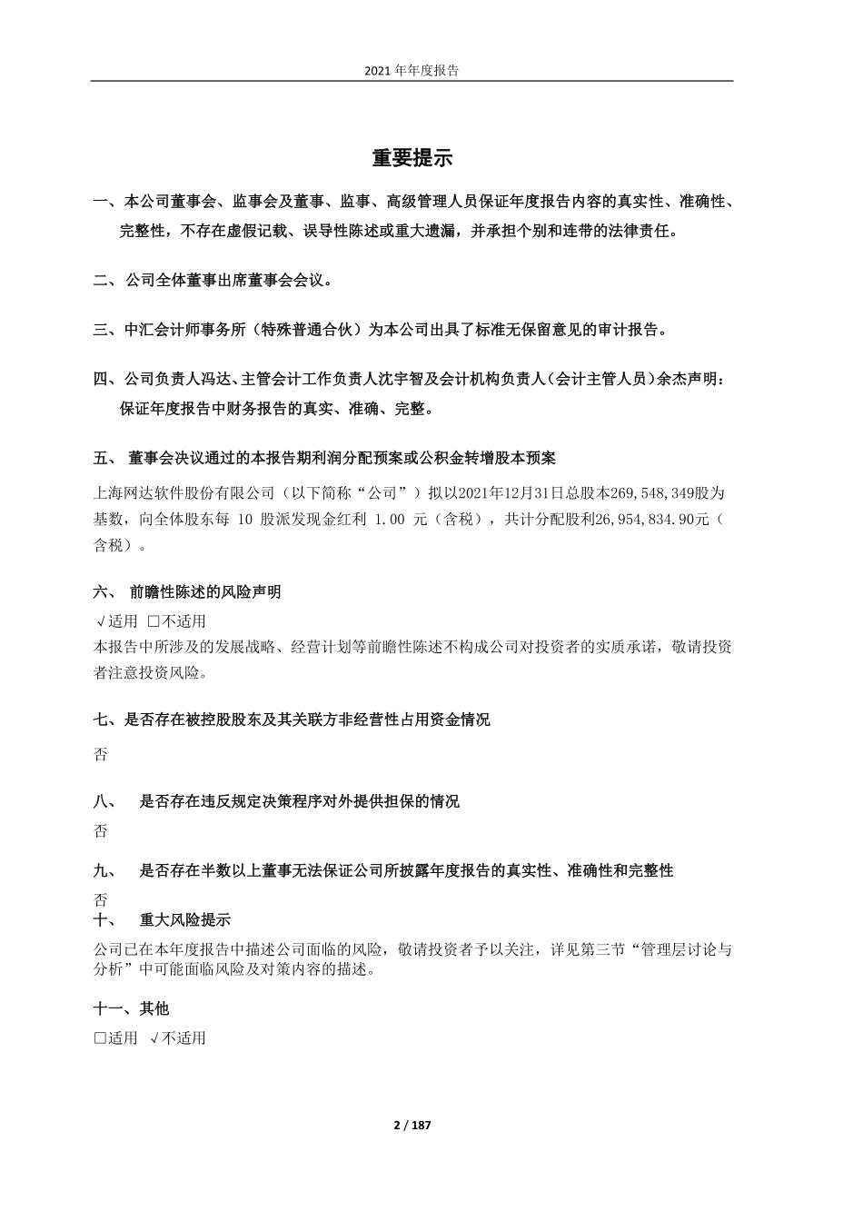 603189_2021_网达软件_网达软件2021年年度报告_2022-04-29.pdf_第2页