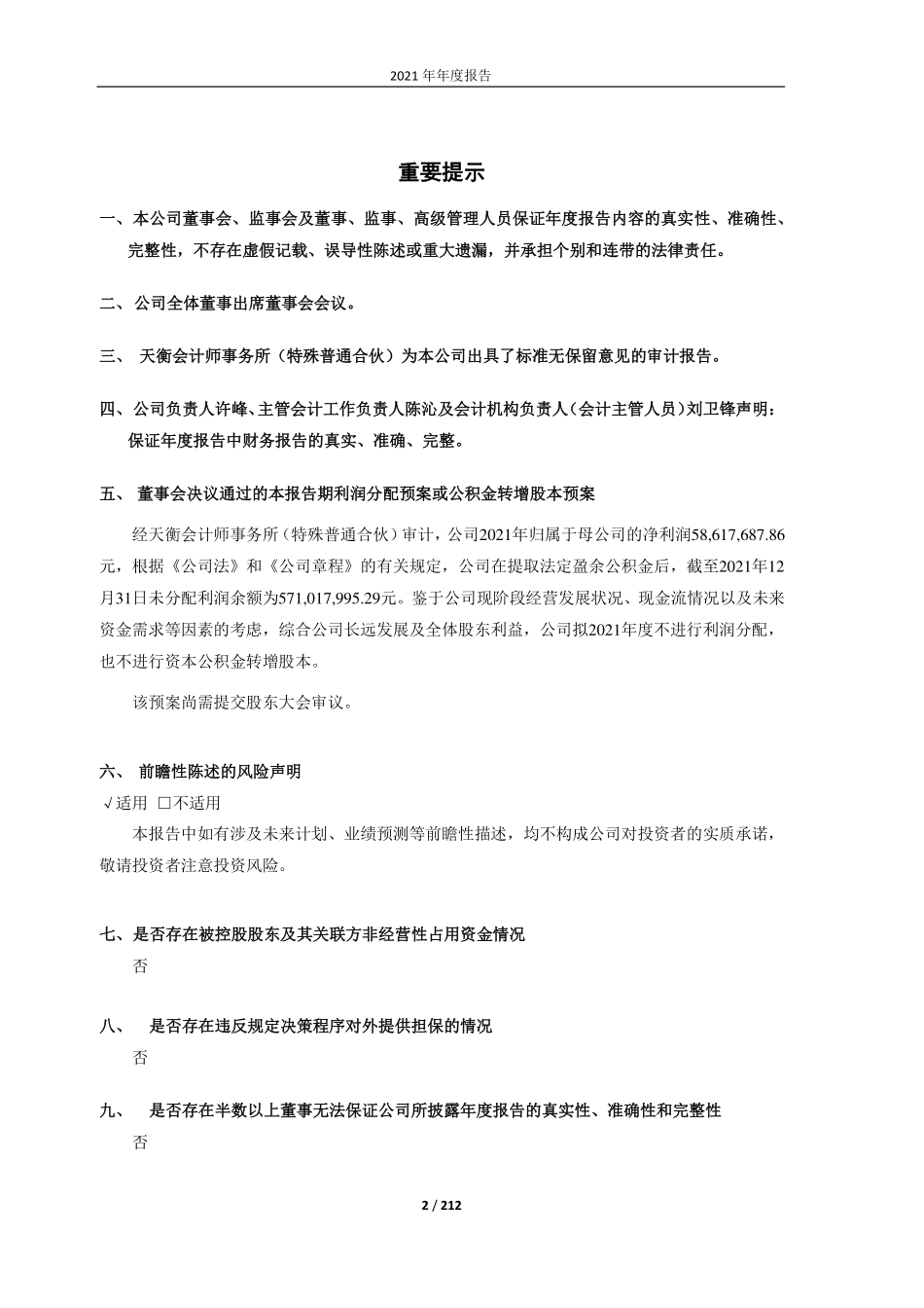 603955_2021_大千生态_大千生态2021年年度报告_2022-04-19.pdf_第2页