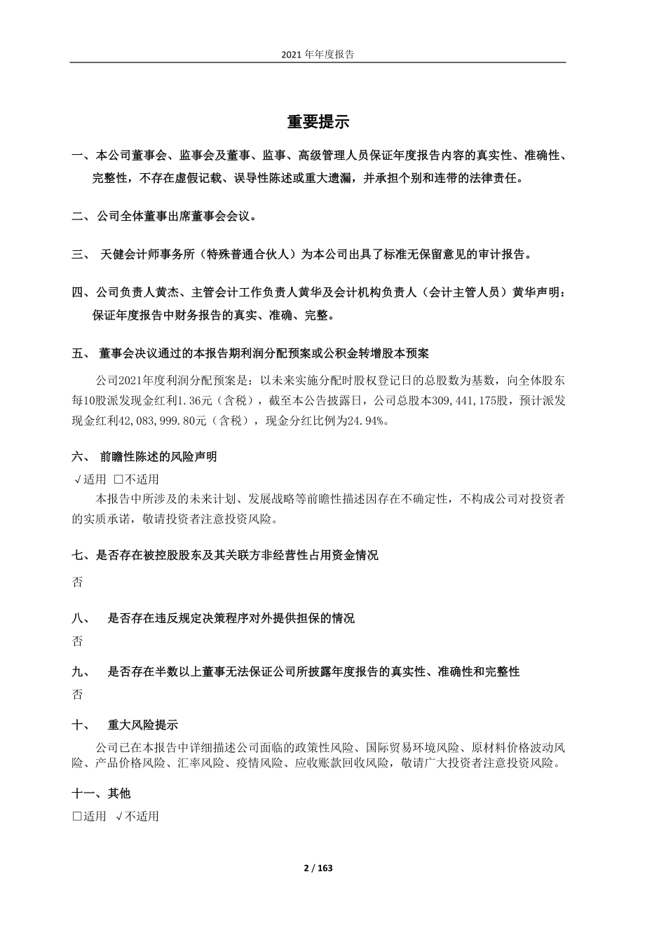 603339_2021_四方科技_四方科技集团股份有限公司2021年年度报告_2022-04-18.pdf_第2页
