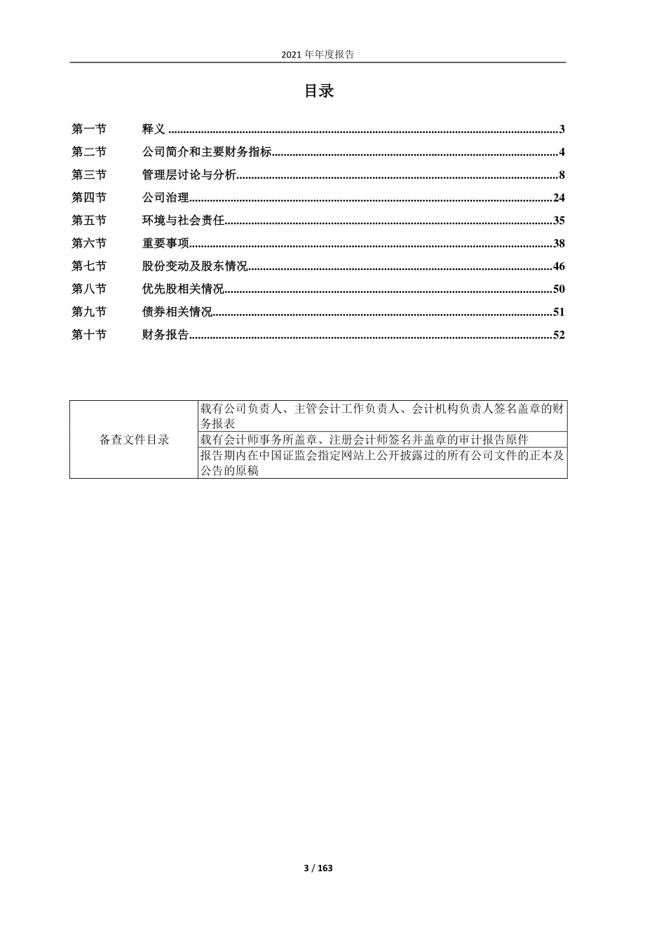 603339_2021_四方科技_四方科技集团股份有限公司2021年年度报告_2022-04-18.pdf_第3页