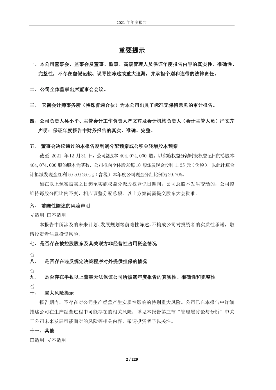 603212_2021_赛伍技术_赛伍技术2021年年度报告_2022-03-29.pdf_第2页