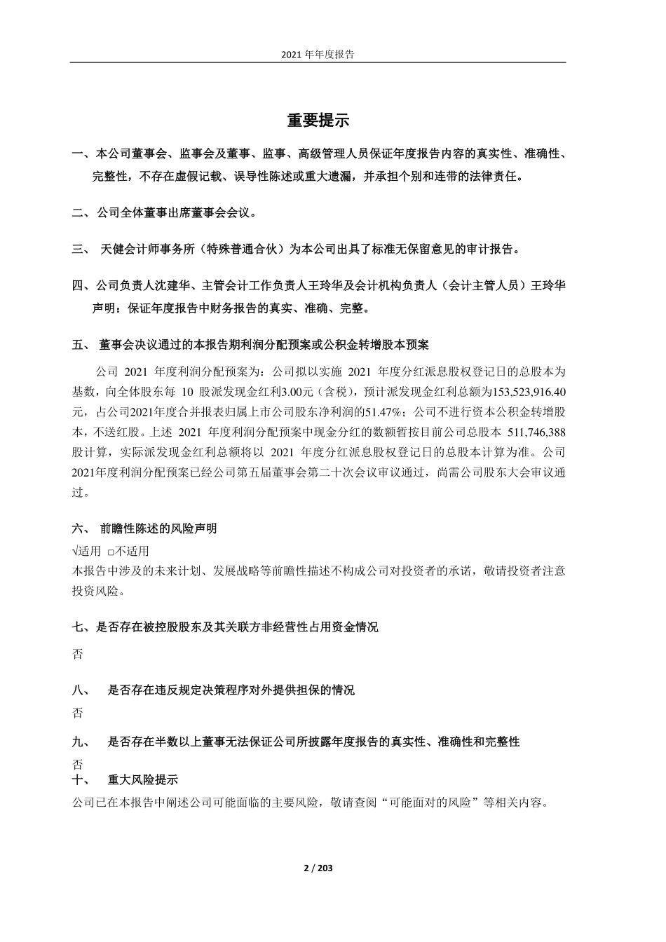 603889_2021_新澳股份_新澳股份2021年年度报告_2022-04-25.pdf_第2页