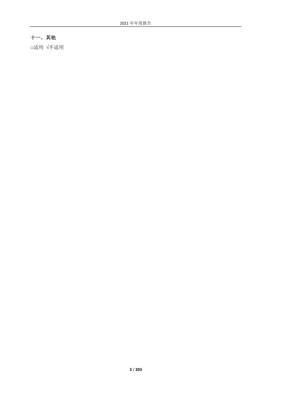 603889_2021_新澳股份_新澳股份2021年年度报告_2022-04-25.pdf_第3页