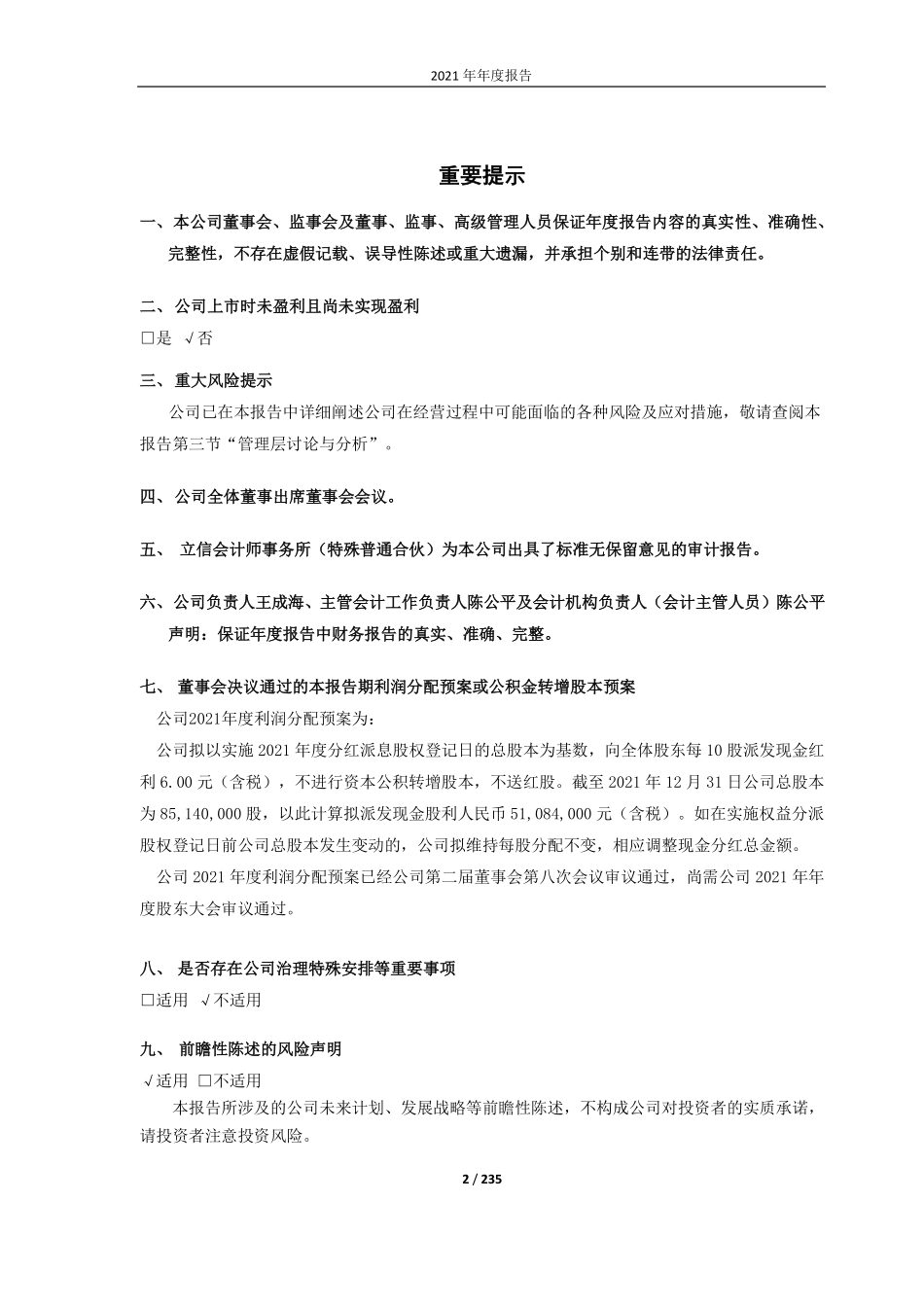 688668_2021_鼎通科技_2021年年度报告_2022-03-29.pdf_第2页