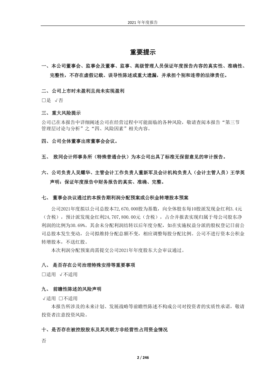 688557_2021_兰剑智能_兰剑智能科技股份有限公司2021年年度报告_2022-03-30.pdf_第2页