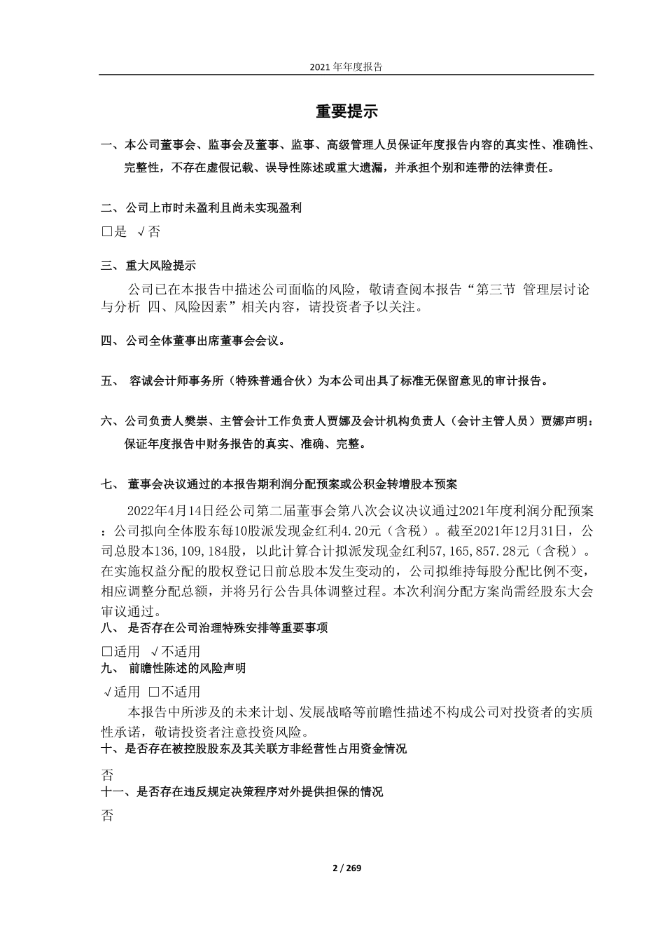 688517_2021_金冠电气_金冠电气股份有限公司2021年年度报告_2022-04-15.pdf_第2页