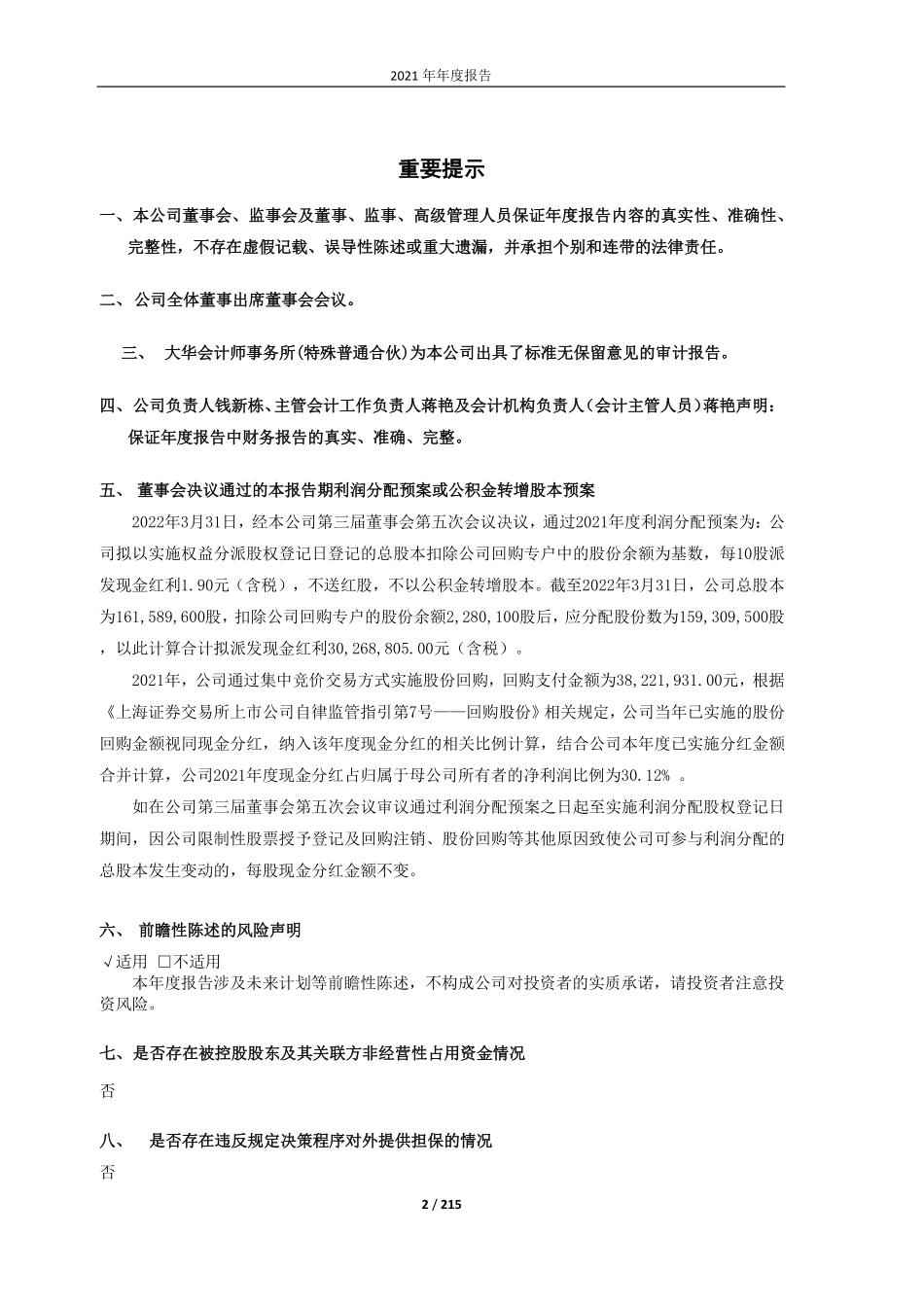 603380_2021_易德龙_苏州易德龙科技股份有限公司2021年年度报告_2022-04-01.pdf_第2页