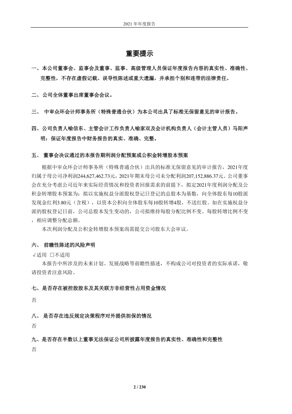 603738_2021_泰晶科技_泰晶科技股份有限公司2021年年度报告_2022-04-28.pdf_第2页