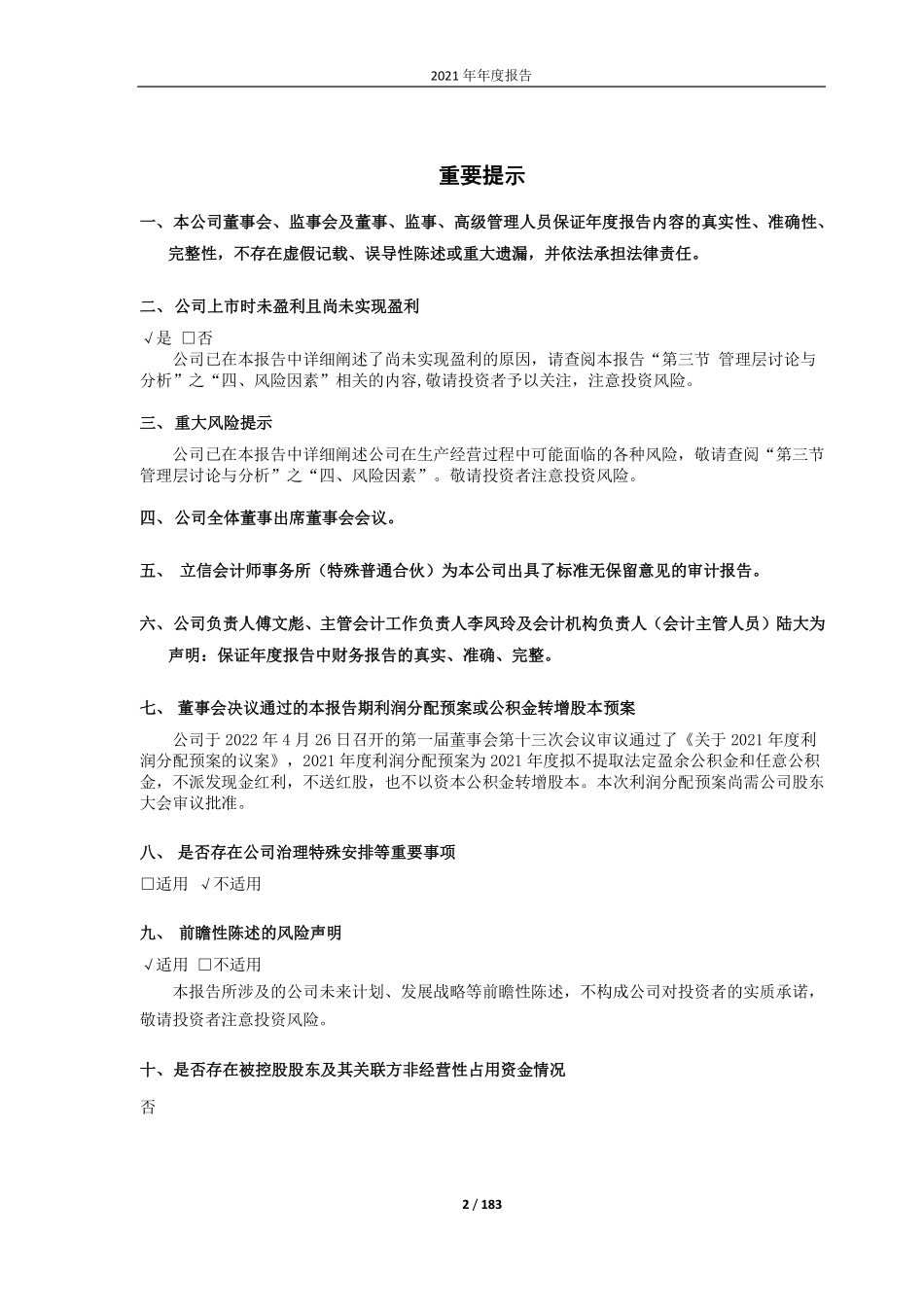 688538_2021_和辉光电_上海和辉光电股份有限公司2021年年度报告_2022-04-27.pdf_第2页