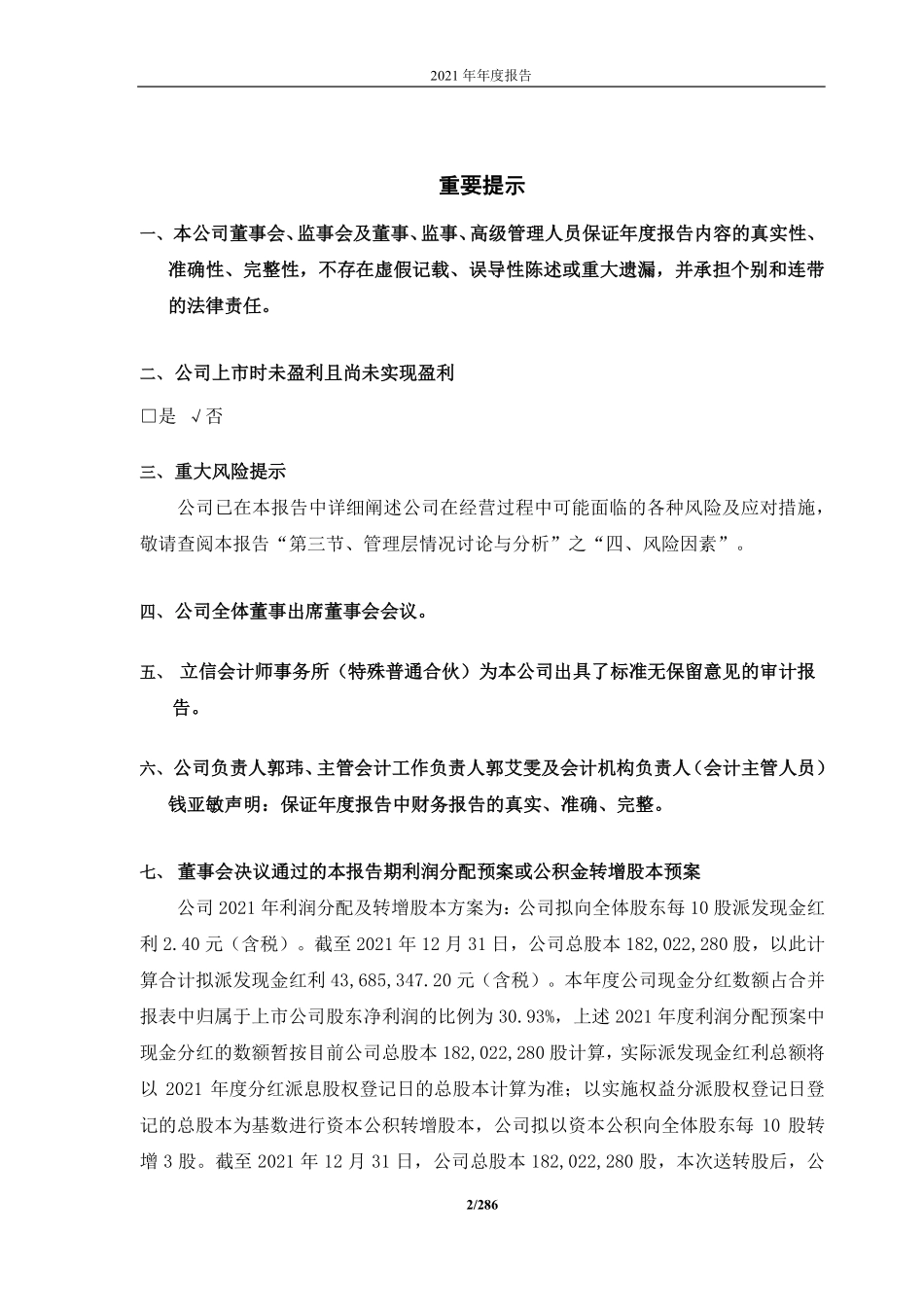 688590_2021_新致软件_2021年年度报告_2022-04-28.pdf_第2页