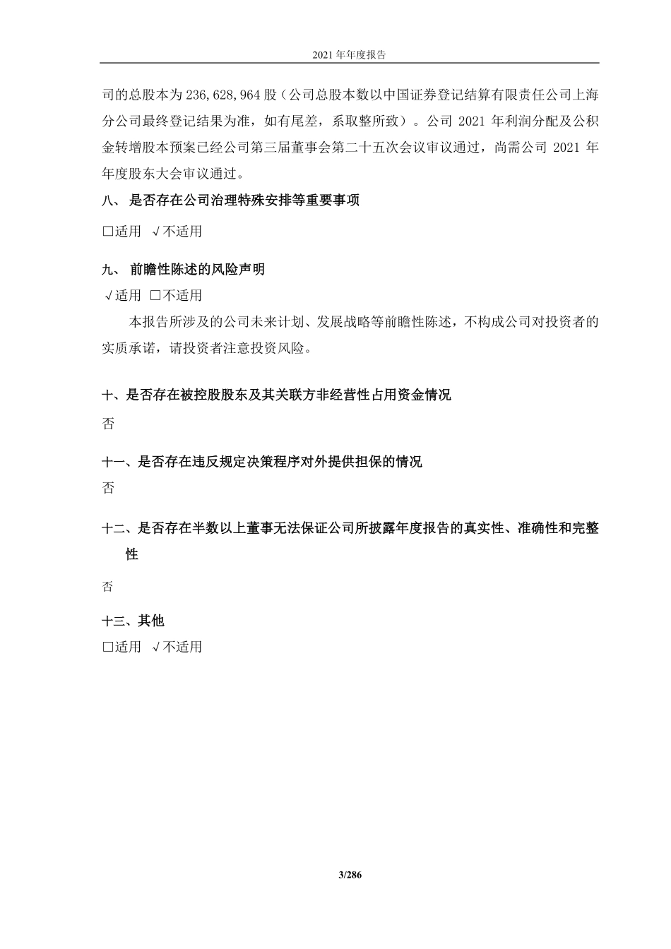 688590_2021_新致软件_2021年年度报告_2022-04-28.pdf_第3页