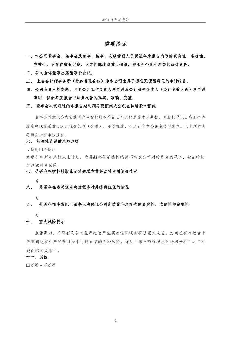 603998_2021_方盛制药_方盛制药2021年年度报告_2022-04-28.pdf_第2页