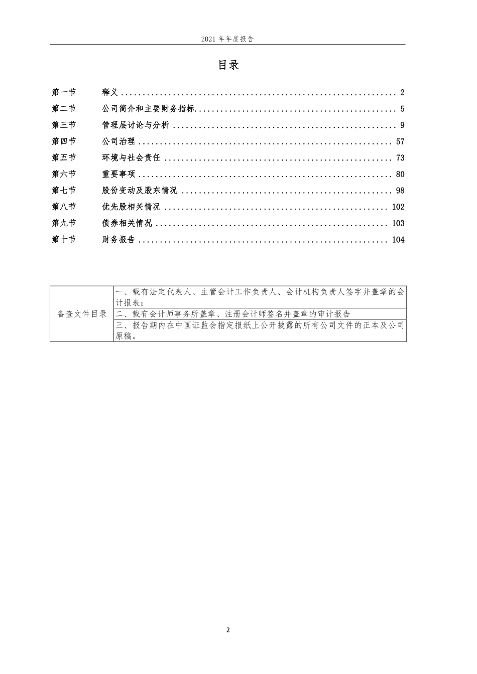 603998_2021_方盛制药_方盛制药2021年年度报告_2022-04-28.pdf_第3页