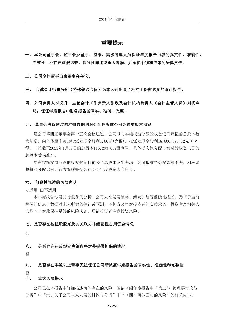 603396_2021_金辰股份_营口金辰机械股份有限公司2021年年度报告_2022-04-27.pdf_第2页