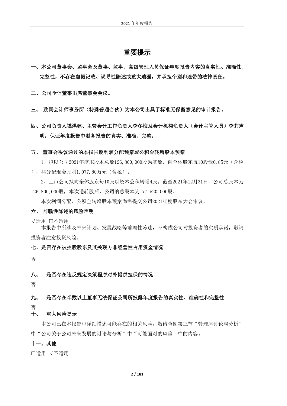 605016_2021_百龙创园_2021年年度报告_2022-04-28.pdf_第2页