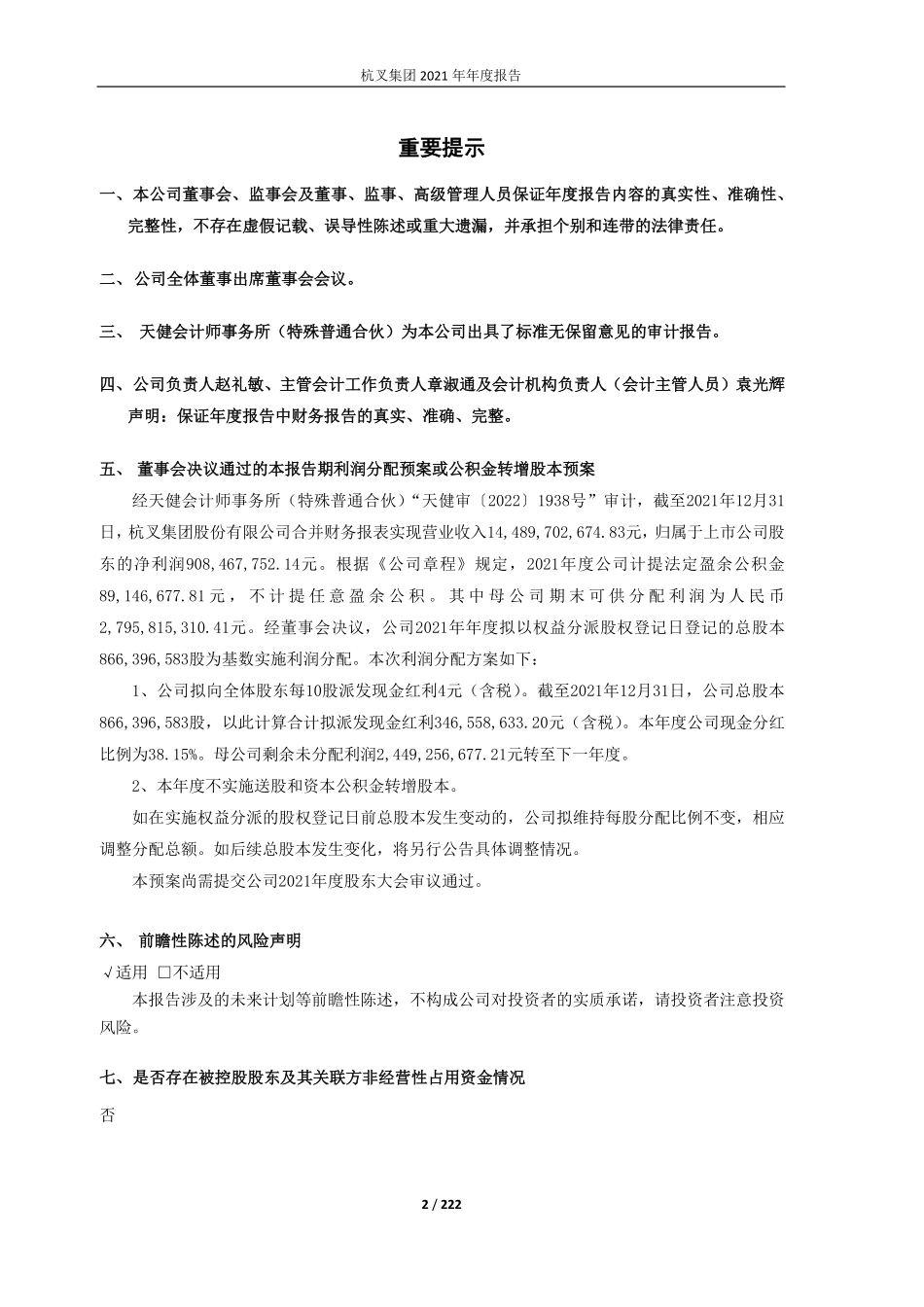 603298_2021_杭叉集团_杭叉集团：2021年年度报告_2022-04-07.pdf_第2页