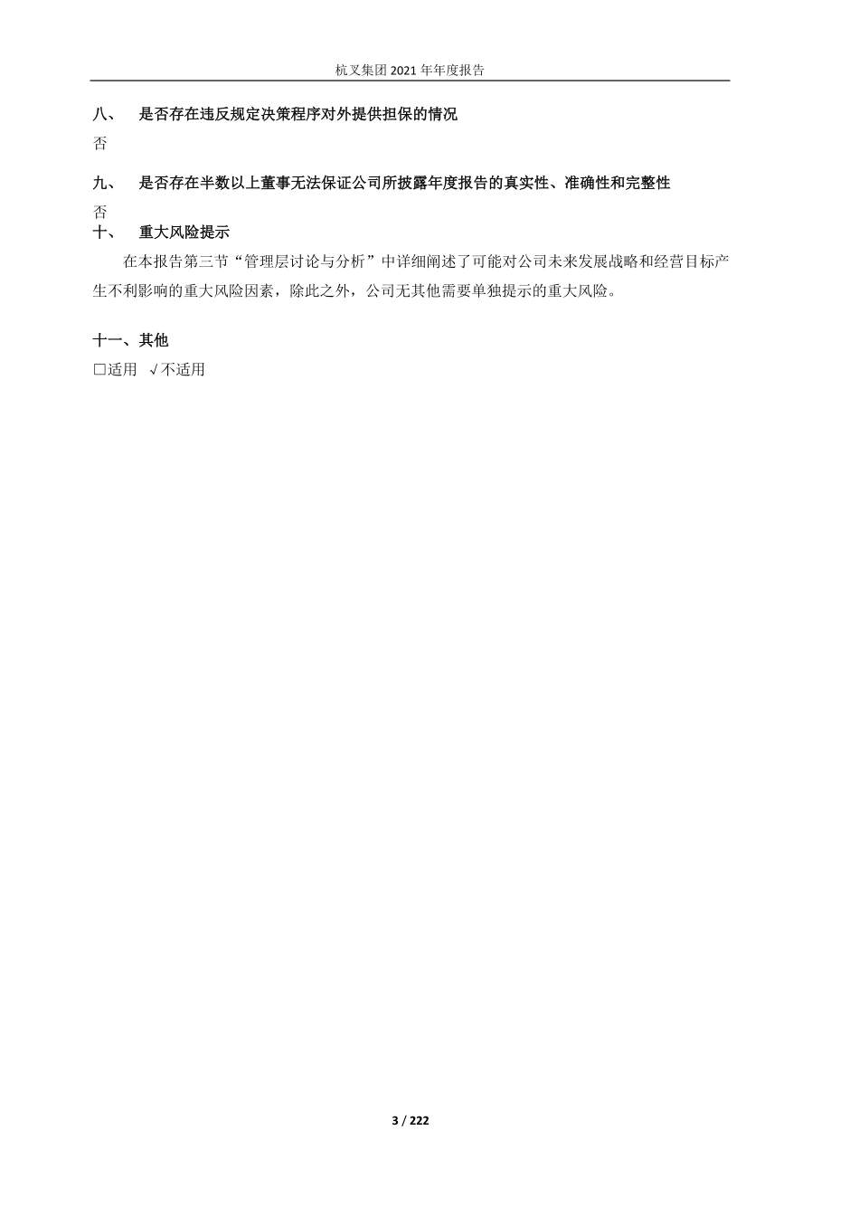 603298_2021_杭叉集团_杭叉集团：2021年年度报告_2022-04-07.pdf_第3页