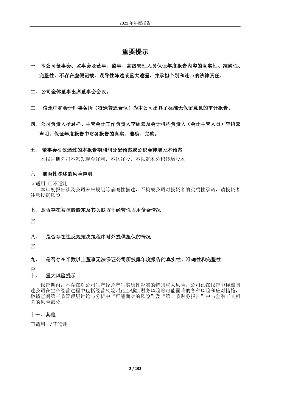 603963_2021_大理药业_大理药业股份有限公司2021年年度报告_2022-04-27.pdf_第2页