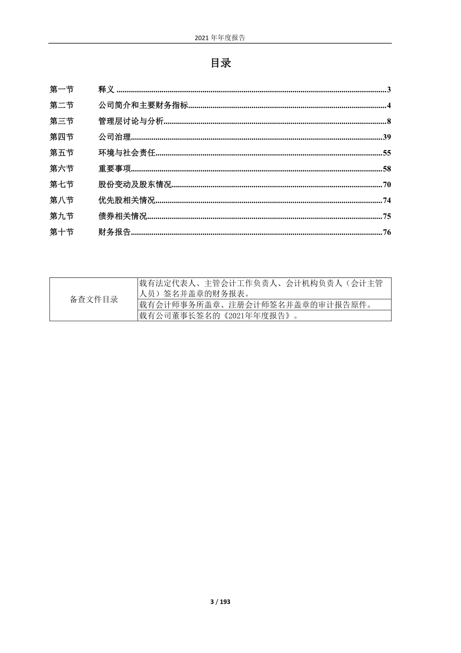 603963_2021_大理药业_大理药业股份有限公司2021年年度报告_2022-04-27.pdf_第3页